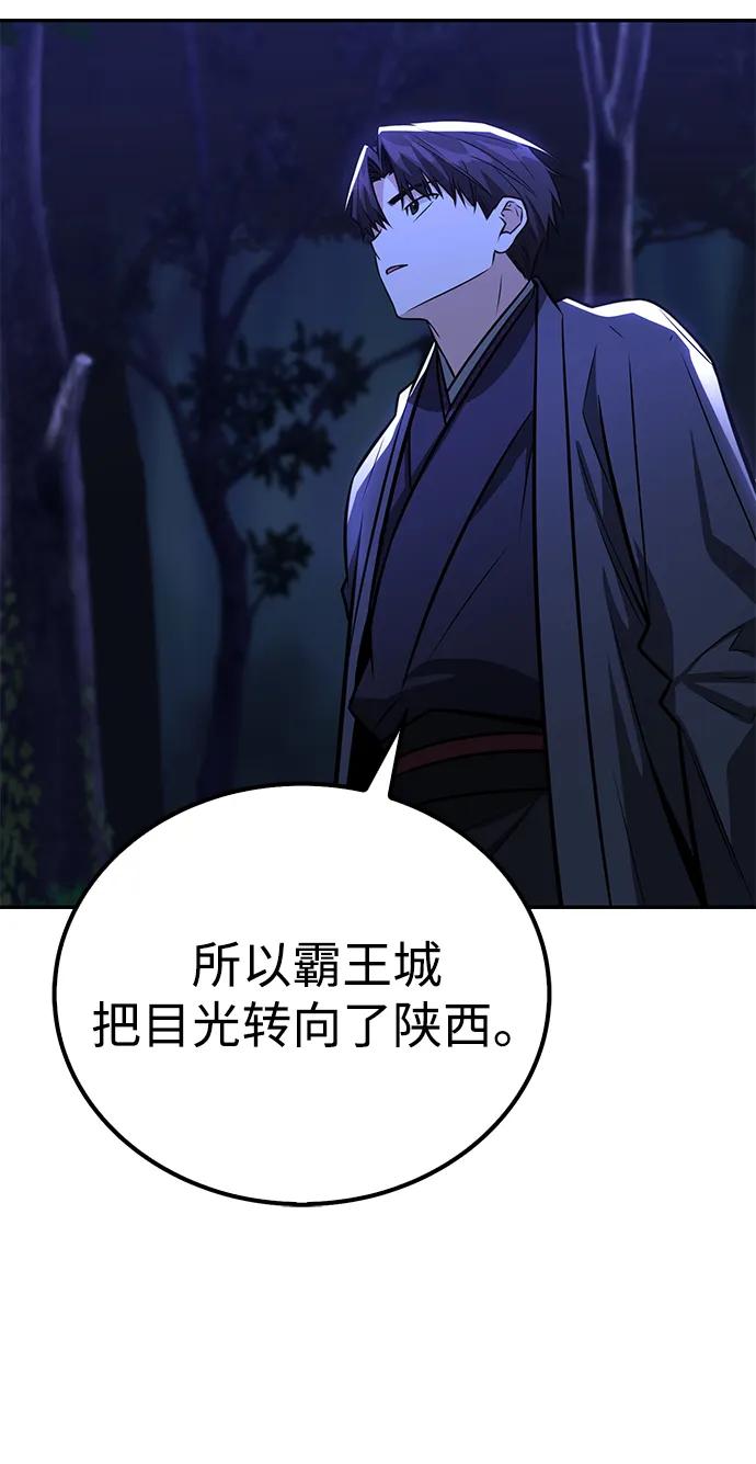 《独剑复残门》第40话 第51页