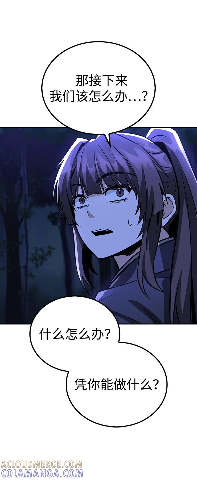 《独剑复残门》第40话 第55页