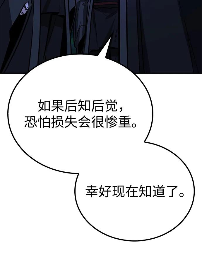 《独剑复残门》第40话 第54页