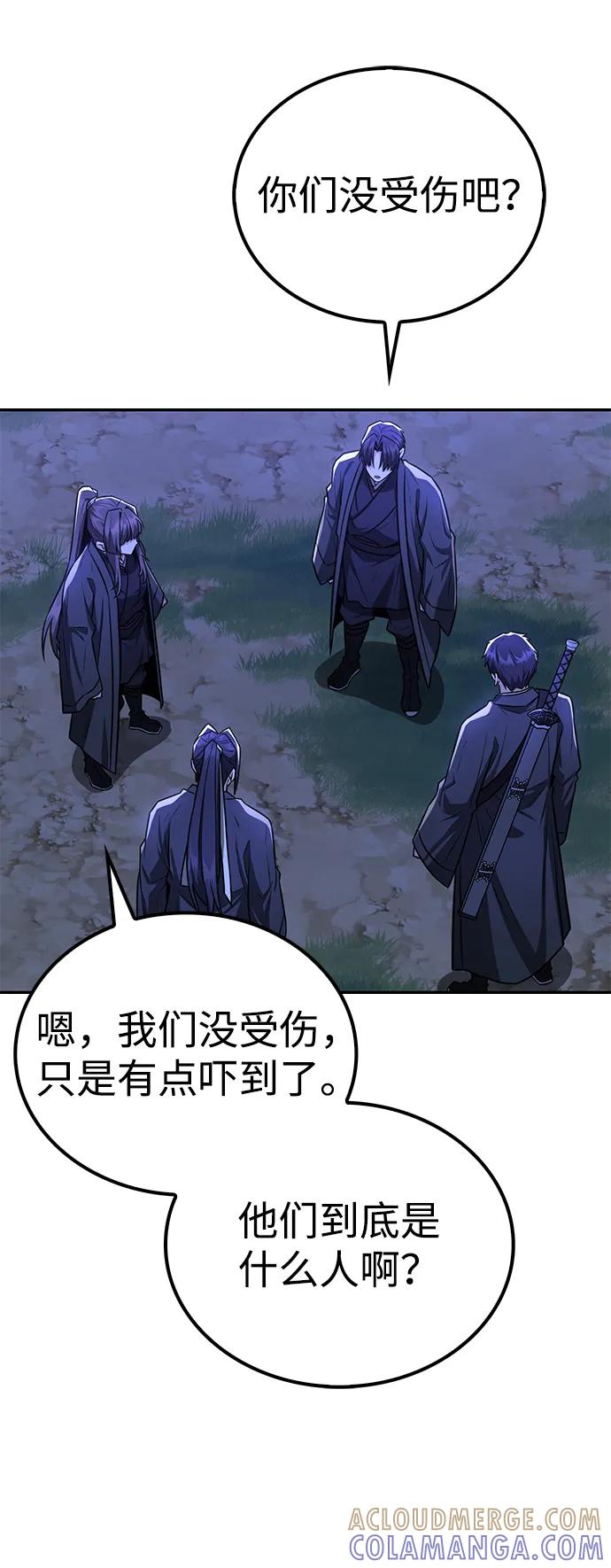 《独剑复残门》第40话 第40页