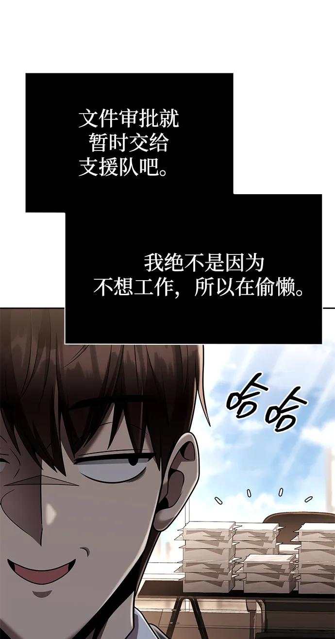 《天才猎人的清扫生活》第124话 第68页
