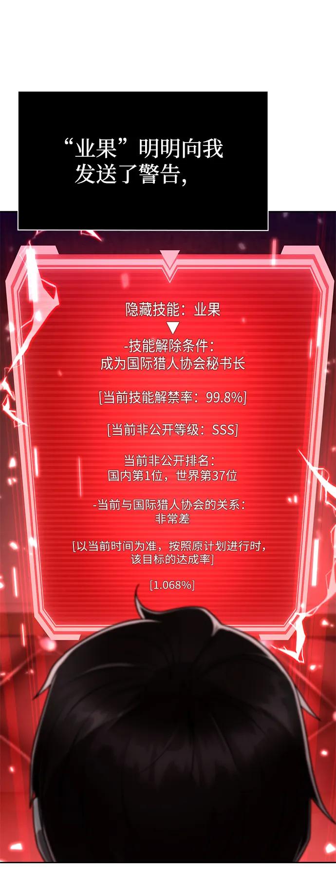 《天才猎人的清扫生活》第124话 第44页