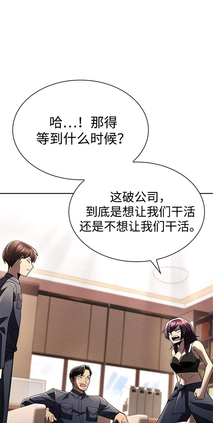《天才猎人的清扫生活》第124话 第79页