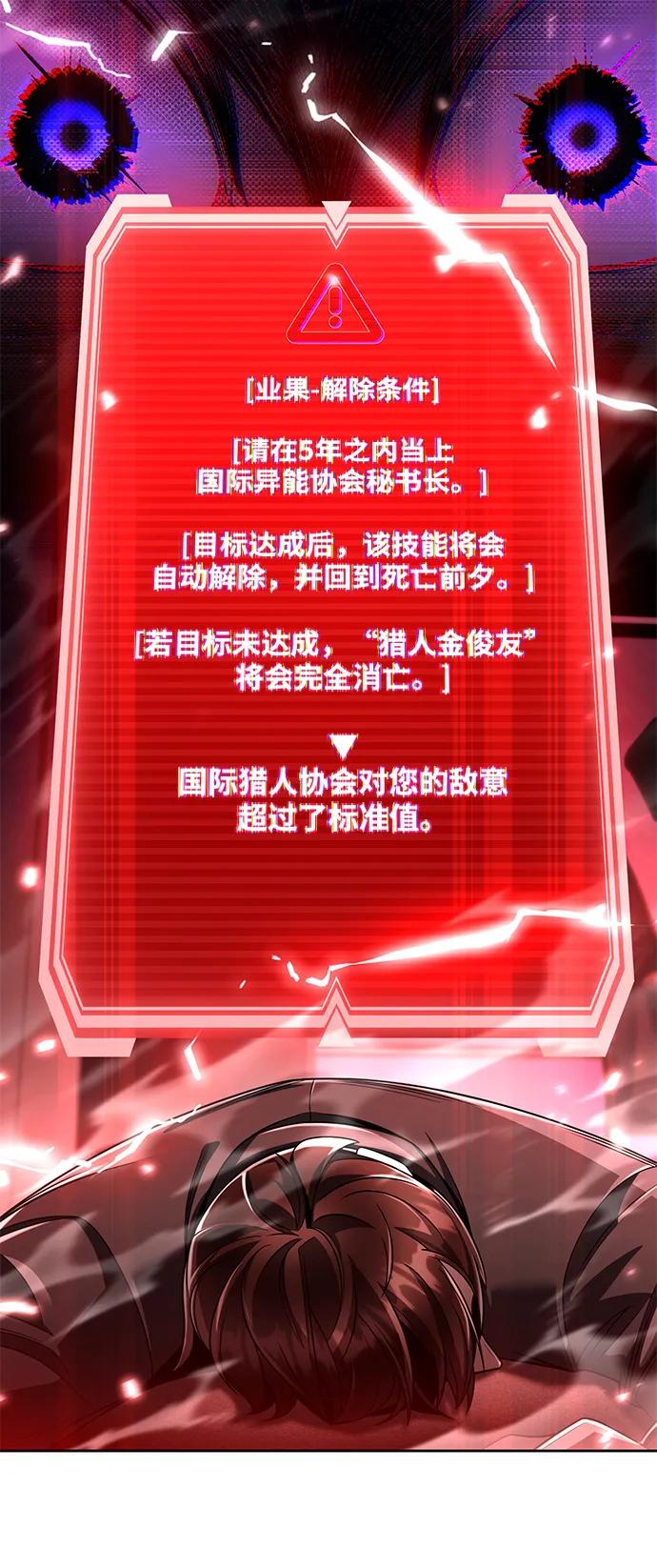《天才猎人的清扫生活》第124话 第51页