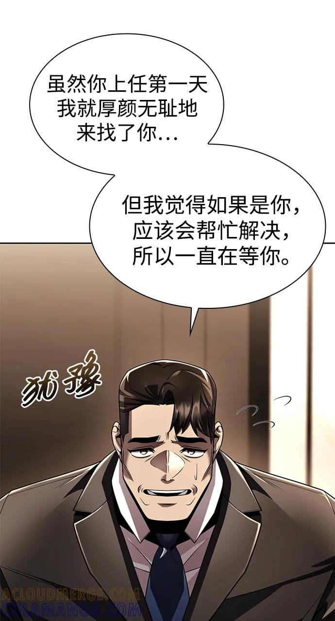 《天才猎人的清扫生活》第124话 第57页