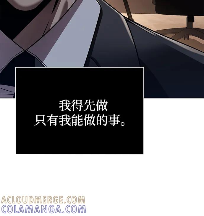 《天才猎人的清扫生活》第124话 第69页
