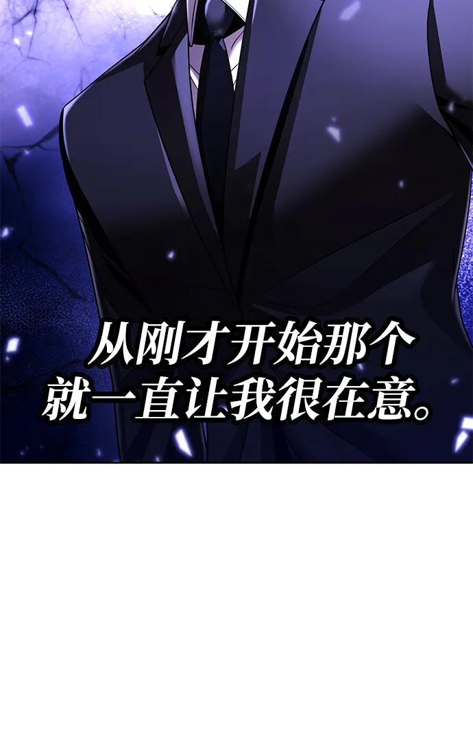 《天才猎人的清扫生活》第124话 第72页