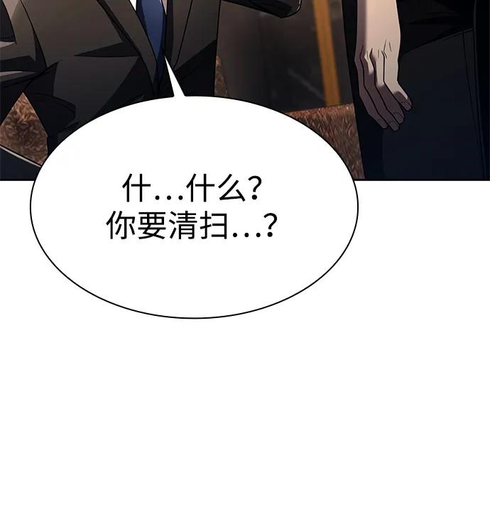 《天才猎人的清扫生活》第124话 第63页