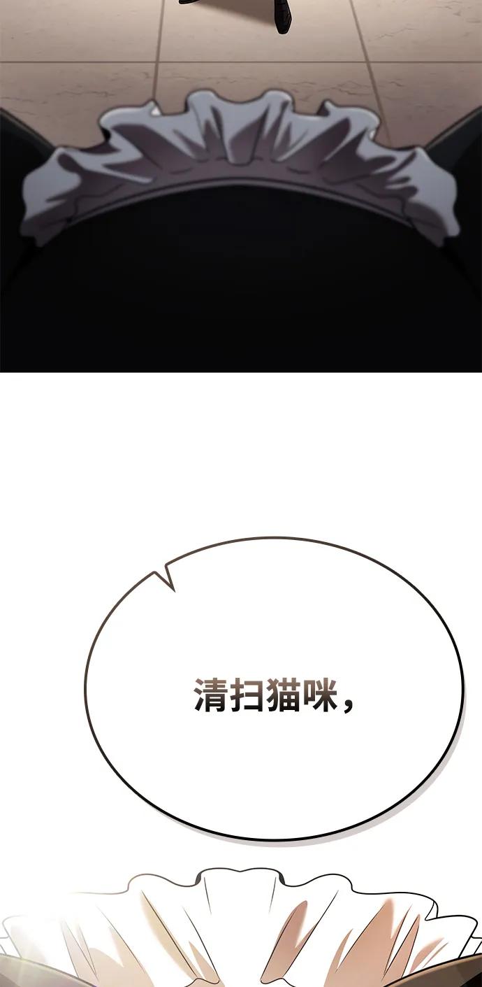 《天才猎人的清扫生活》第126话 第110页