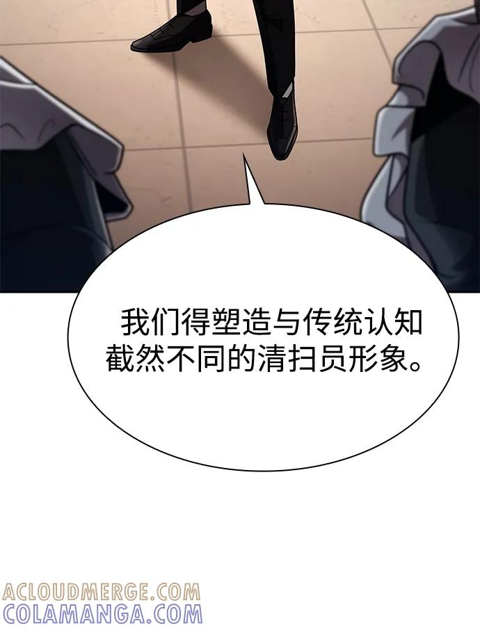 《天才猎人的清扫生活》第126话 第105页
