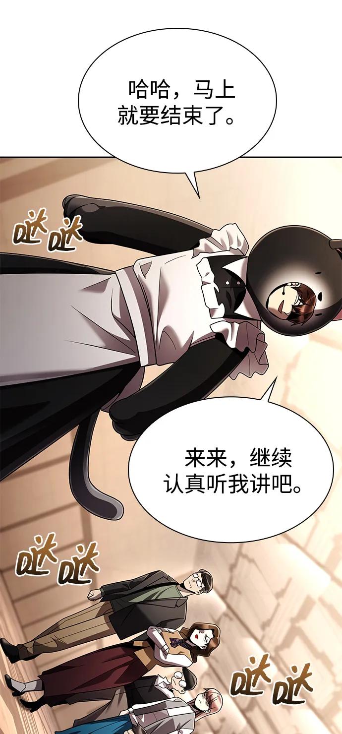 《天才猎人的清扫生活》第127话 第66页