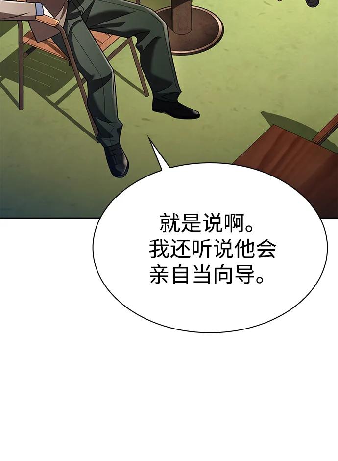 《天才猎人的清扫生活》第127话 第51页