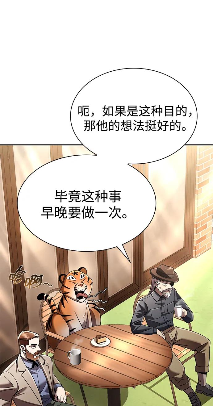 《天才猎人的清扫生活》第127话 第50页