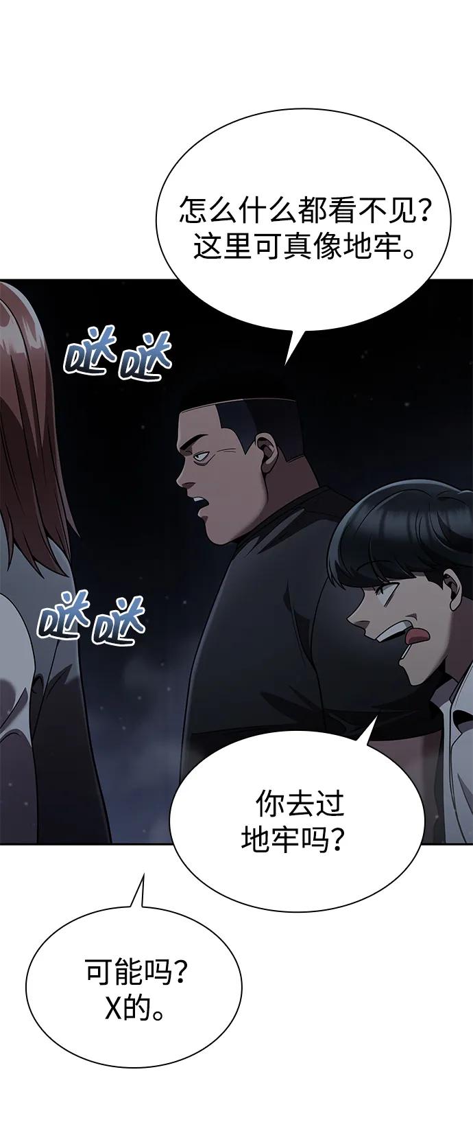 《天才猎人的清扫生活》第127话 第70页