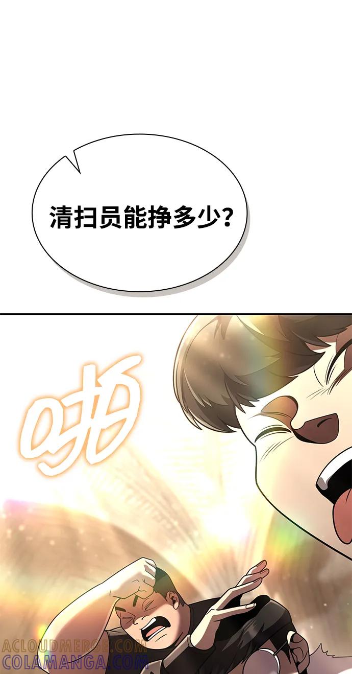 《天才猎人的清扫生活》第127话 第77页