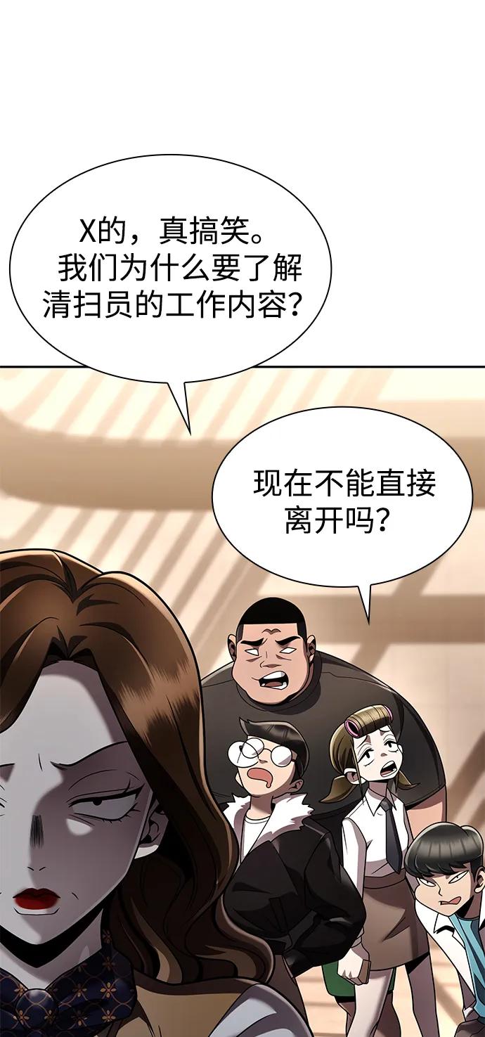 《天才猎人的清扫生活》第127话 第64页