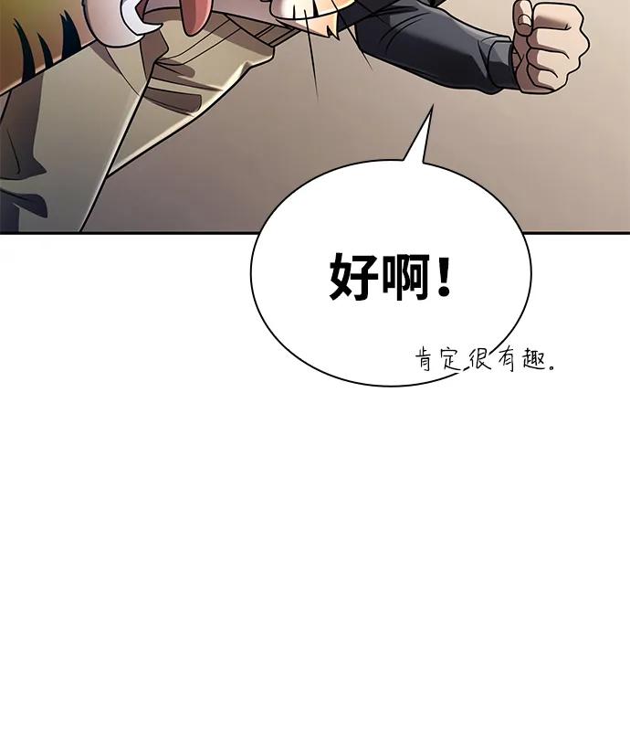 《天才猎人的清扫生活》第127话 第58页