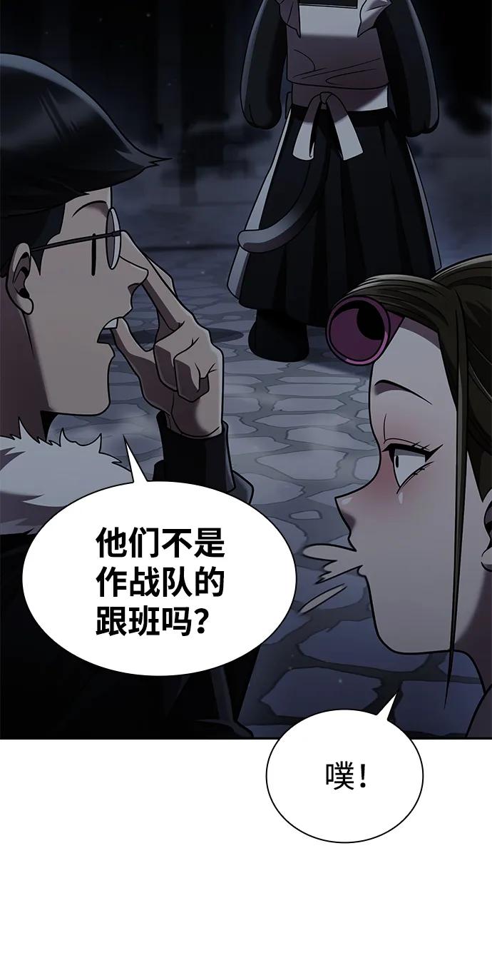《天才猎人的清扫生活》第127话 第72页