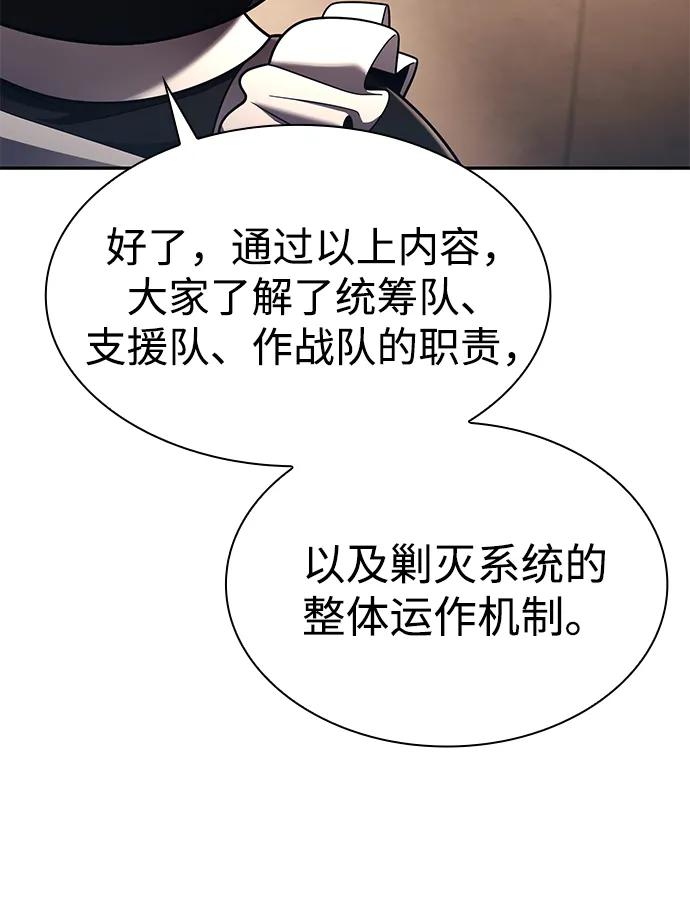 《天才猎人的清扫生活》第127话 第62页