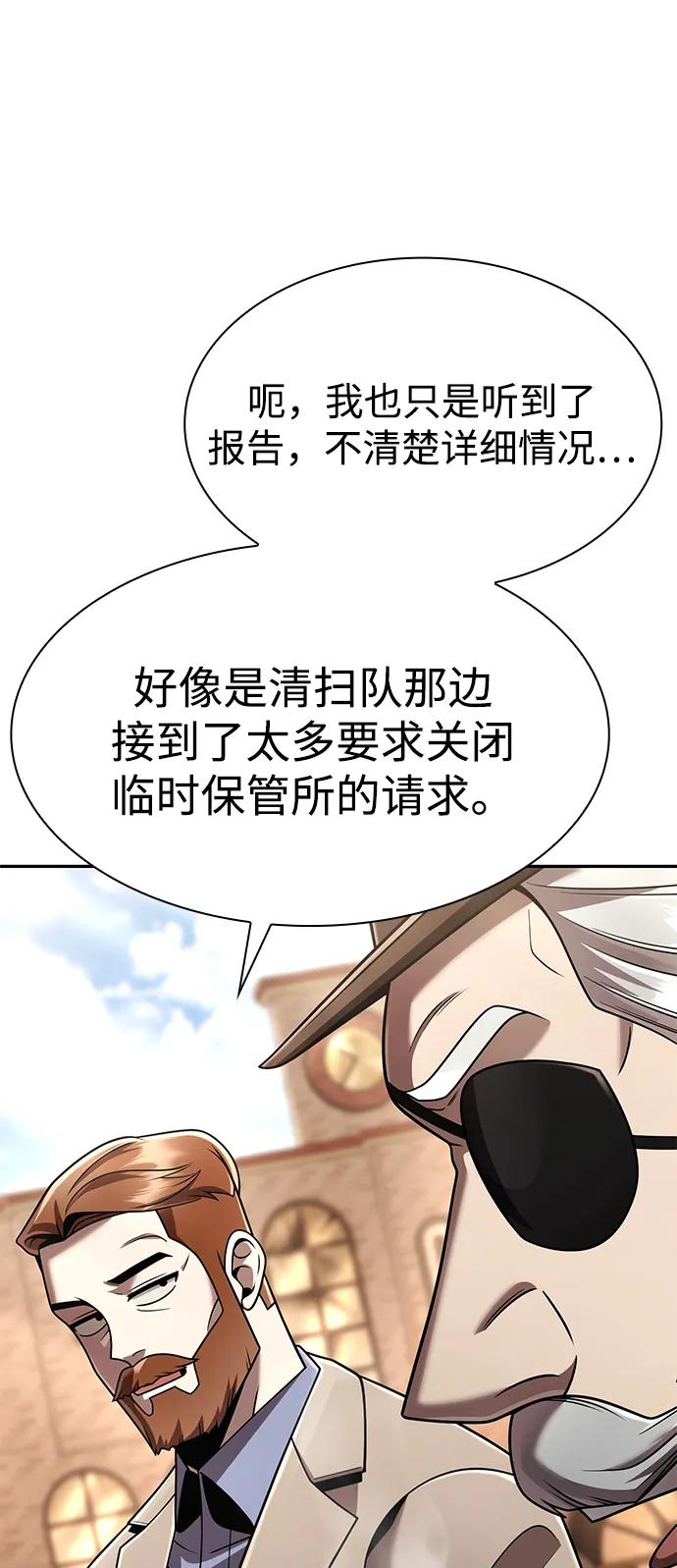 《天才猎人的清扫生活》第127话 第46页
