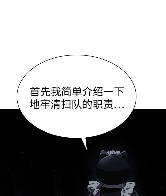 《天才猎人的清扫生活》第127话 第71页