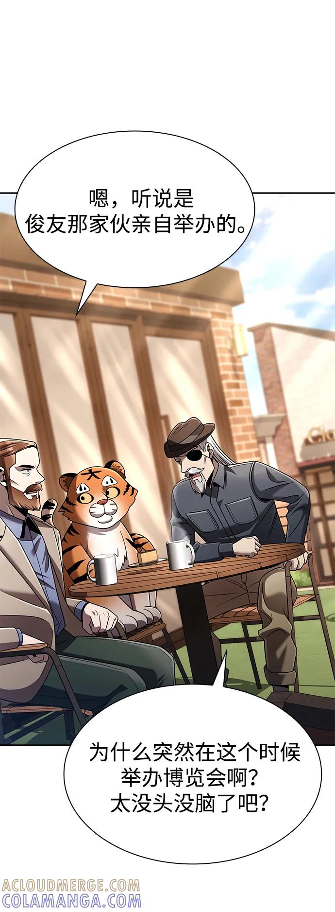 《天才猎人的清扫生活》第127话 第45页