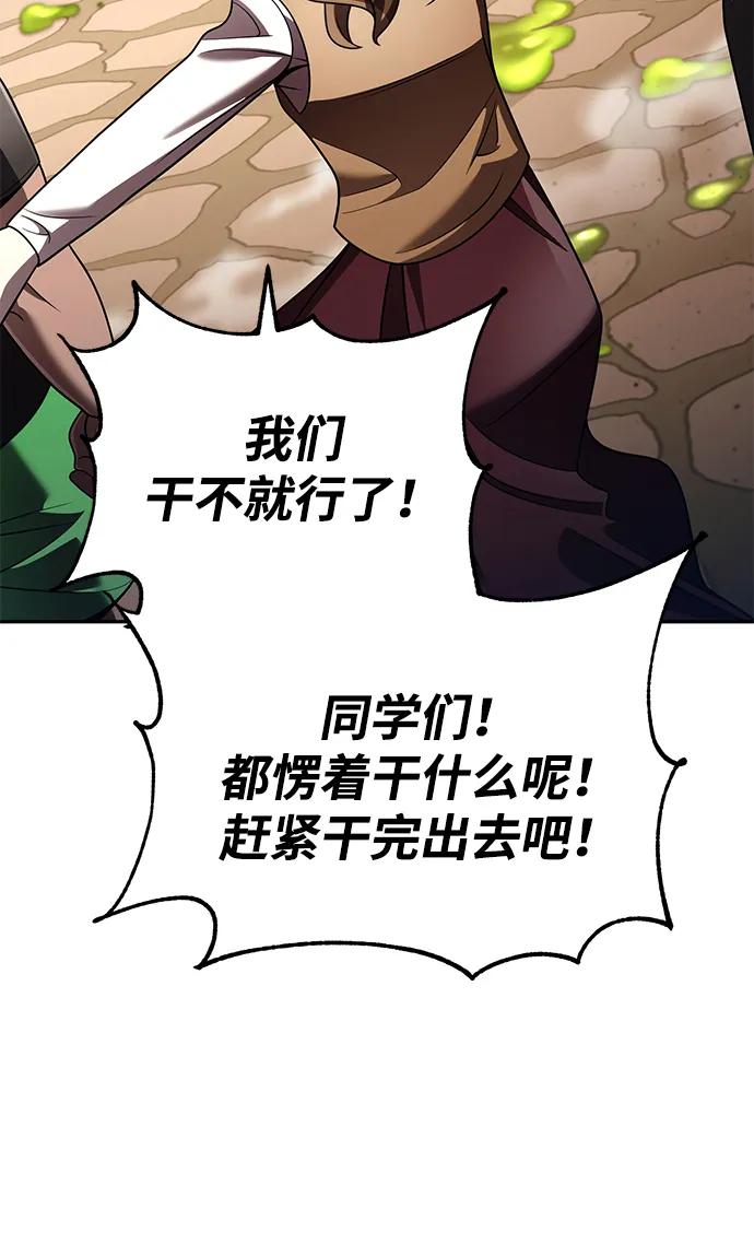 《天才猎人的清扫生活》第127话 第94页