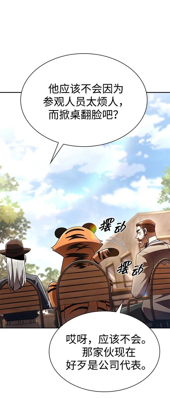 《天才猎人的清扫生活》第127话 第55页