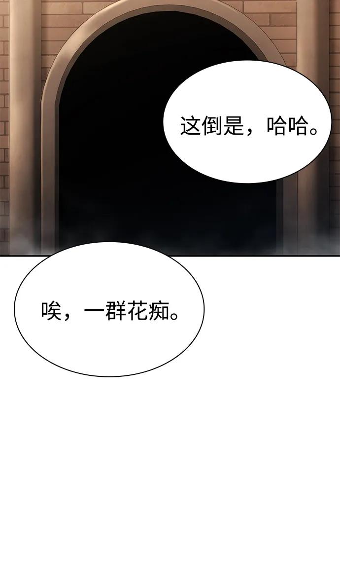《天才猎人的清扫生活》第127话 第68页