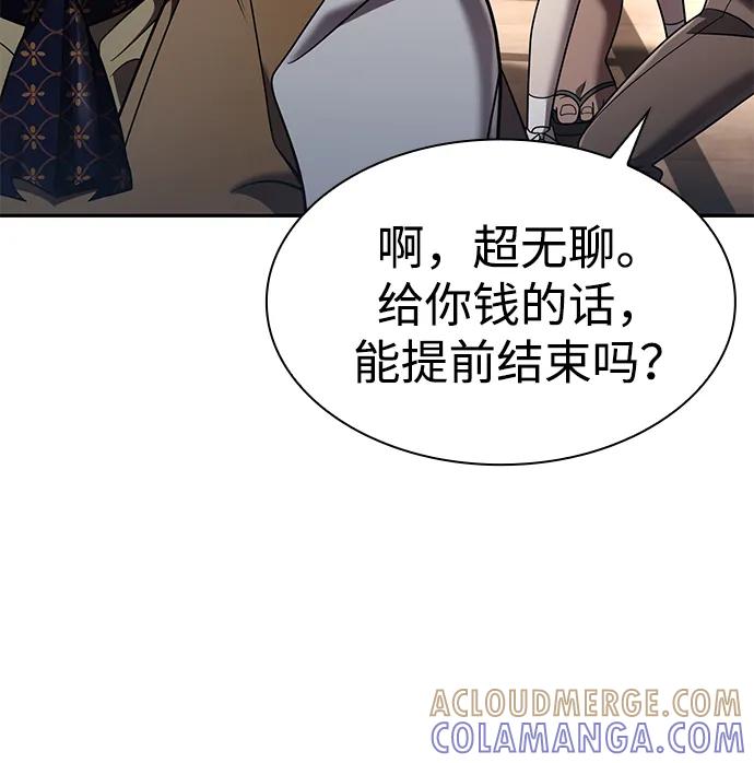 《天才猎人的清扫生活》第127话 第65页