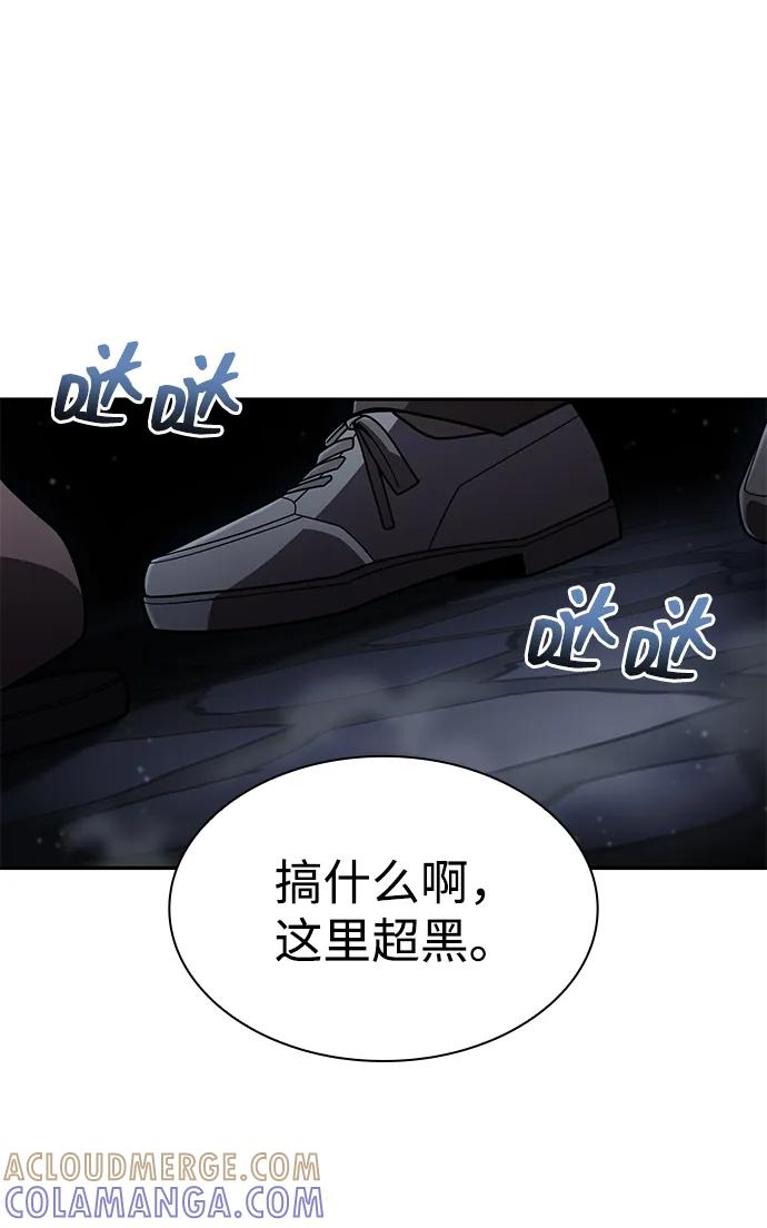 《天才猎人的清扫生活》第127话 第69页