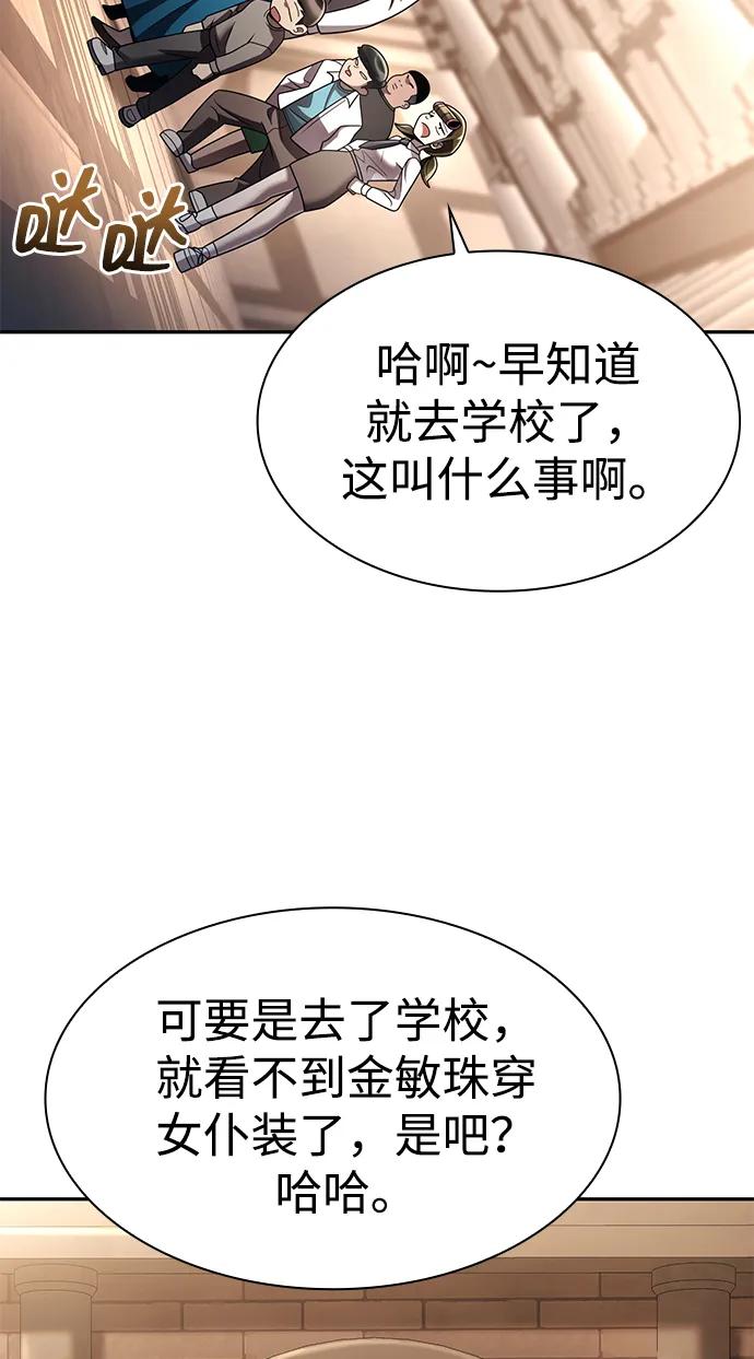 《天才猎人的清扫生活》第127话 第67页