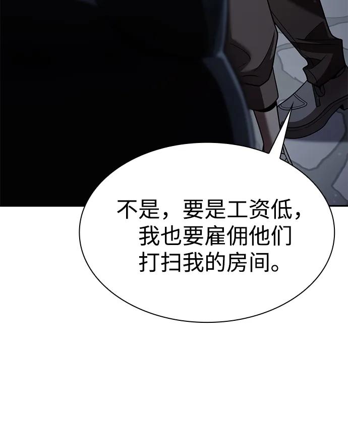 《天才猎人的清扫生活》第127话 第74页