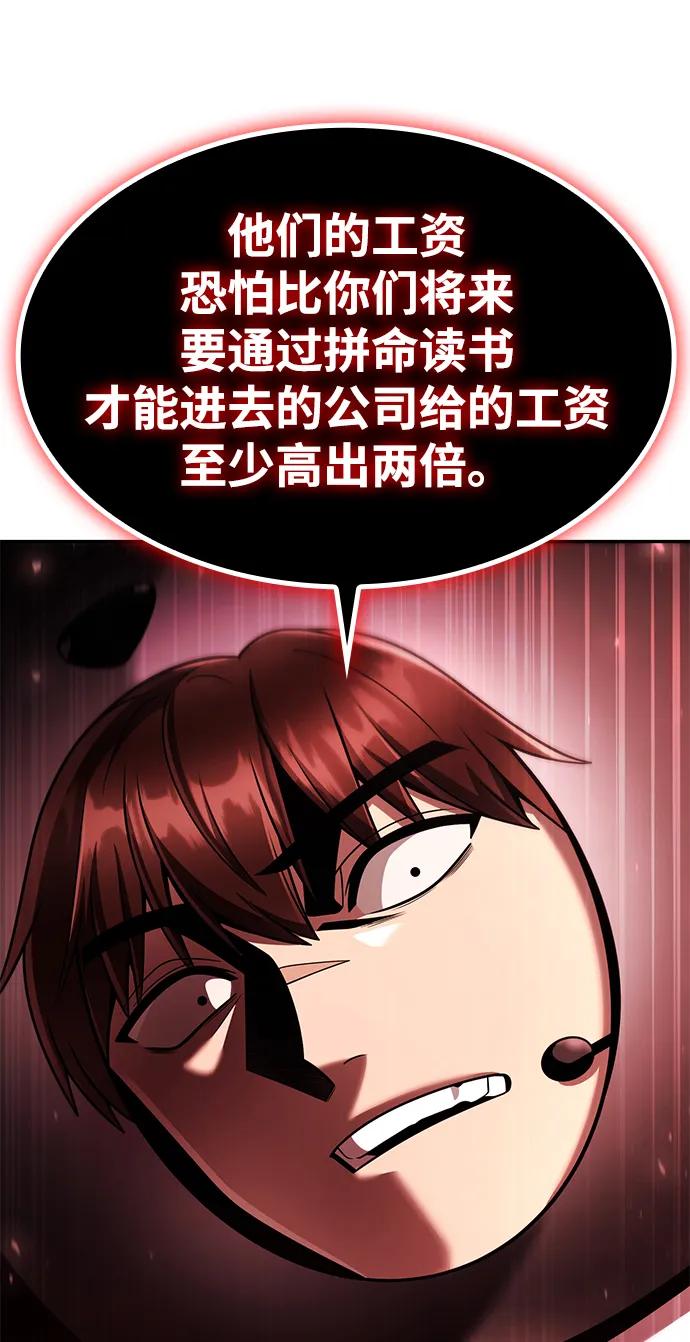 《天才猎人的清扫生活》第127话 第79页