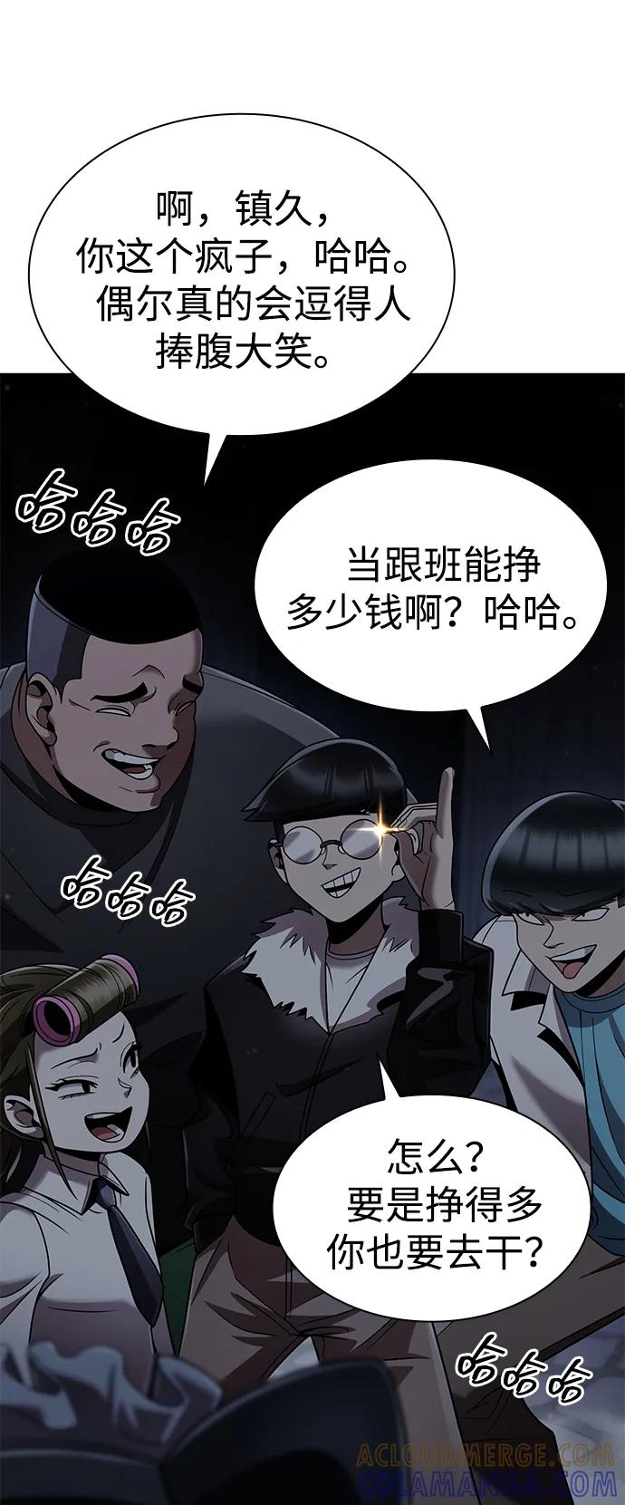 《天才猎人的清扫生活》第127话 第73页