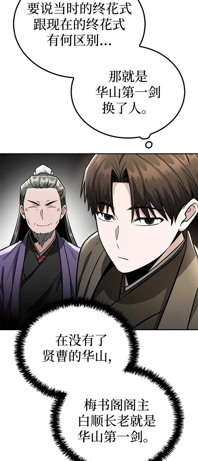 《独剑复残门》第41话 第18页