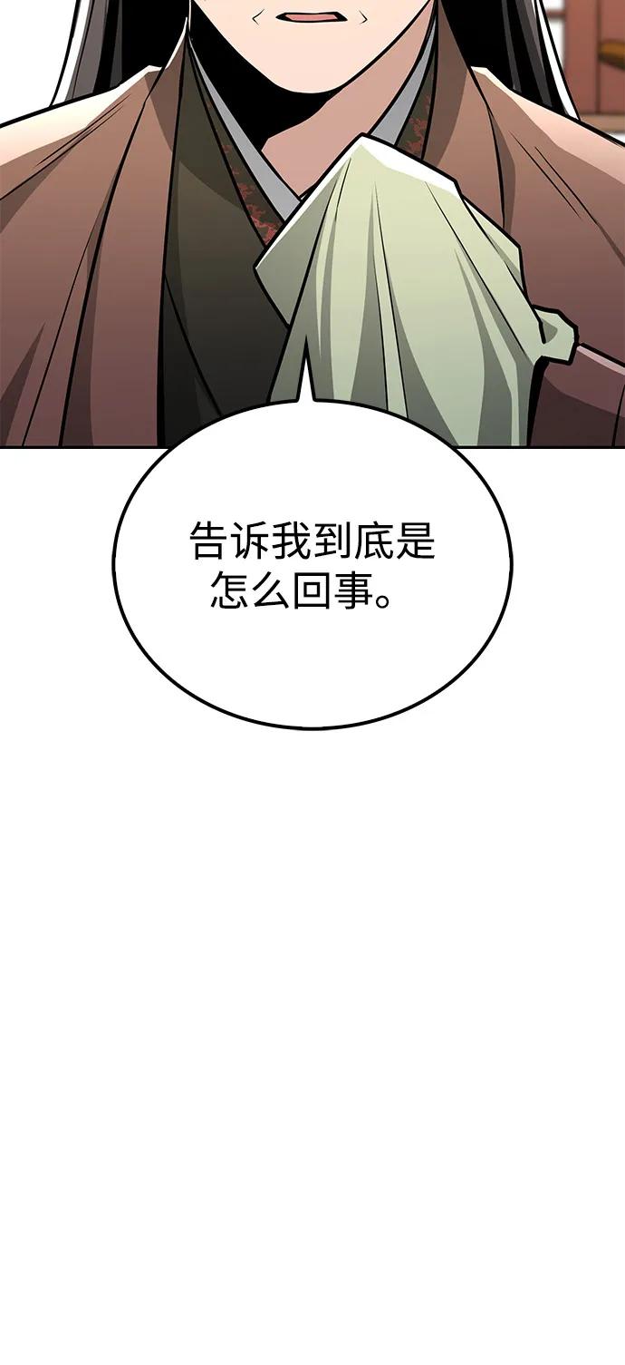 《独剑复残门》第41话 第5页