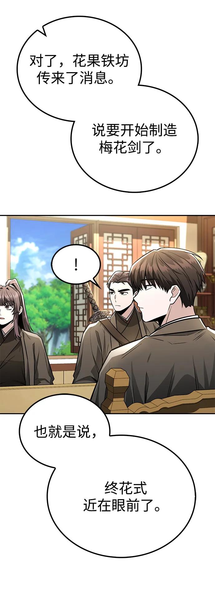 《独剑复残门》第41话 第11页