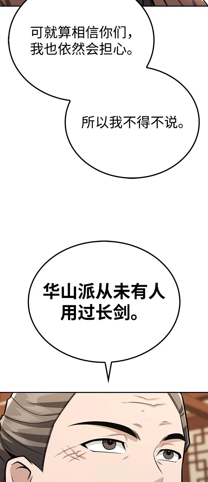 《独剑复残门》第41话 第21页