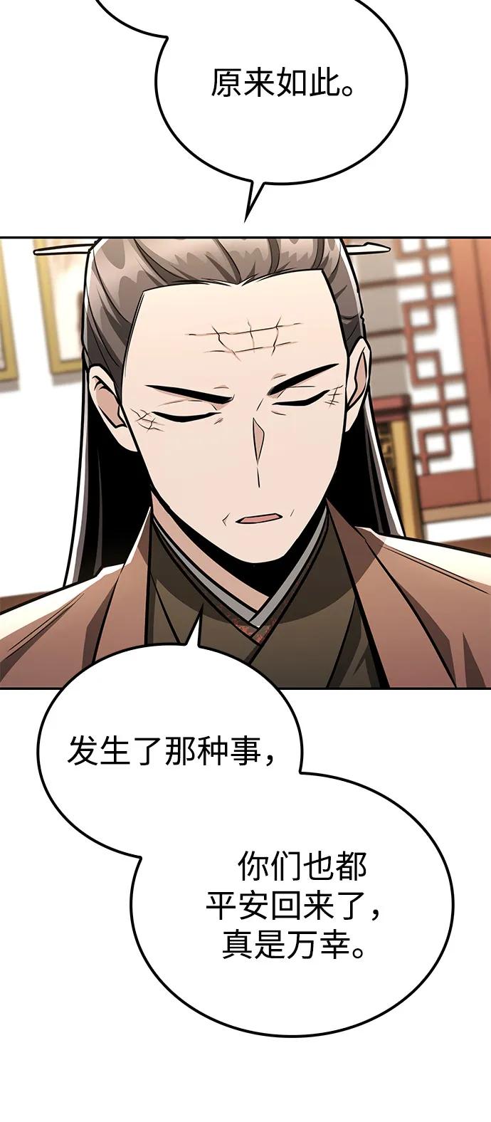 《独剑复残门》第41话 第9页