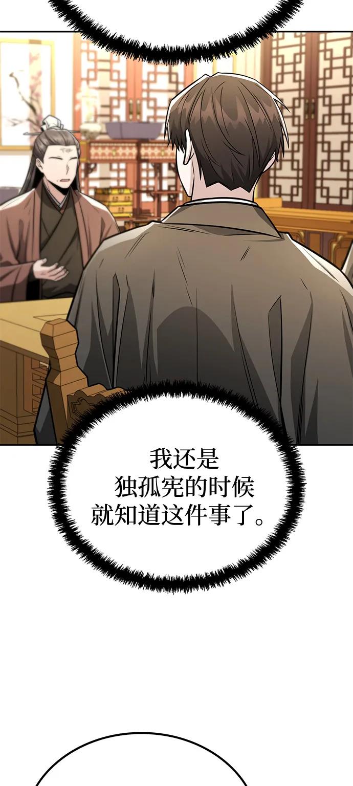 《独剑复残门》第41话 第17页