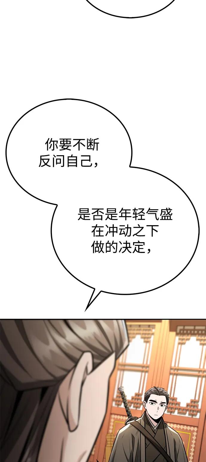 《独剑复残门》第41话 第24页