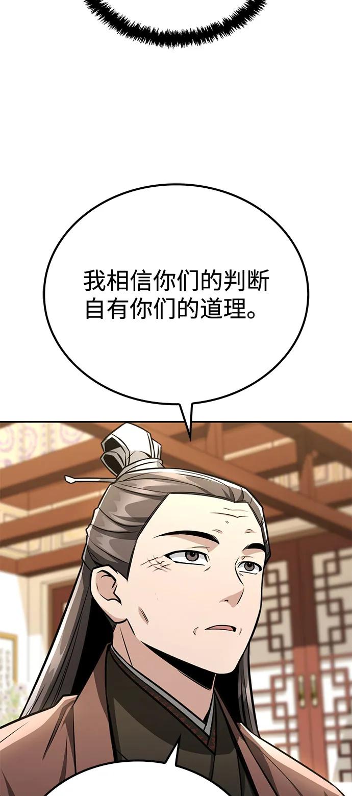 《独剑复残门》第41话 第20页