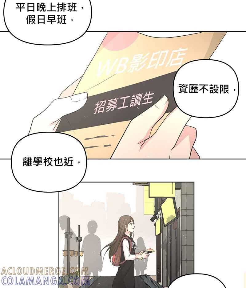 《血色的誓约》[第12回] 打工的计画 第25页