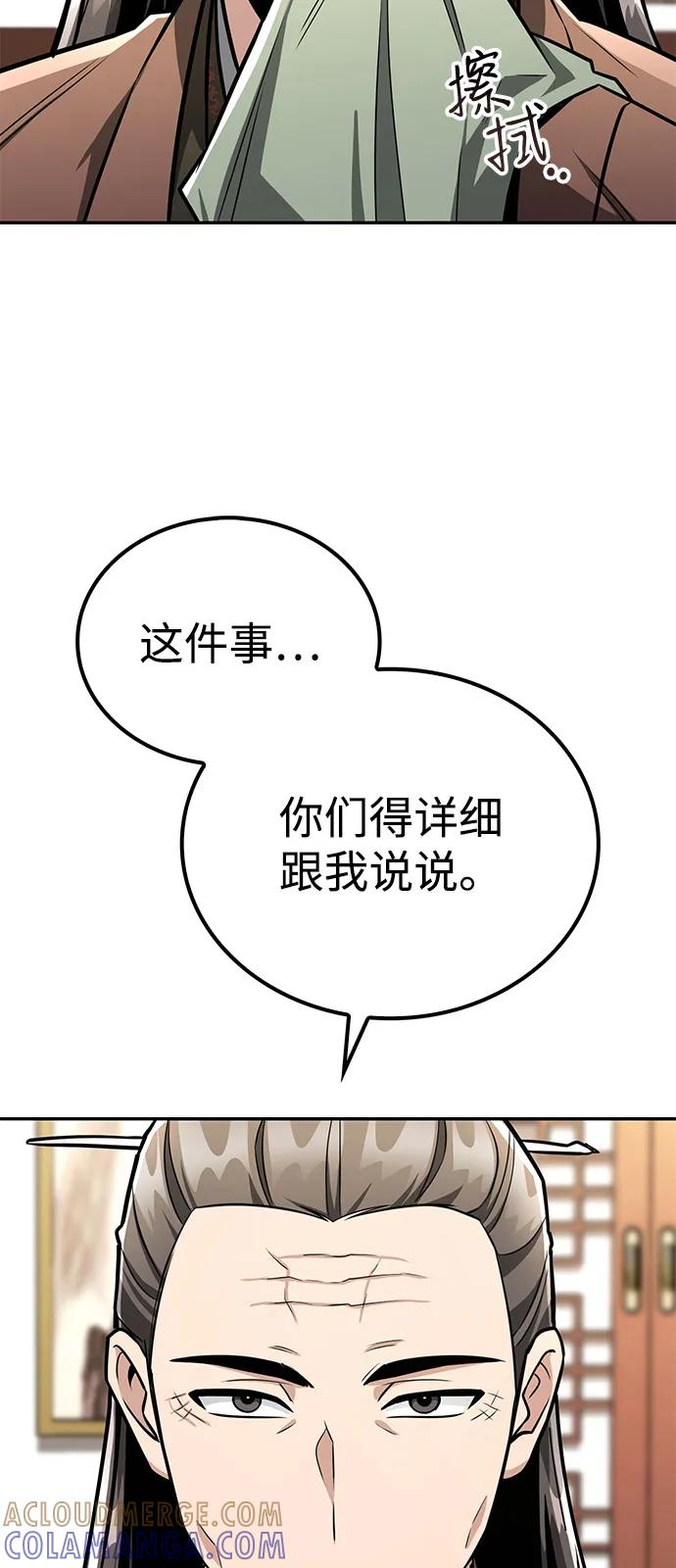 《独剑复残门》第41话 第4页