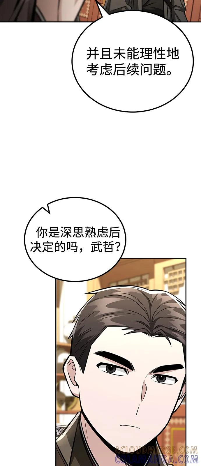 《独剑复残门》第41话 第25页