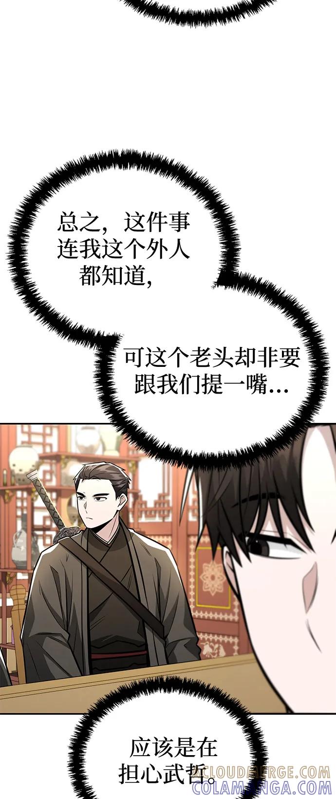 《独剑复残门》第41话 第19页