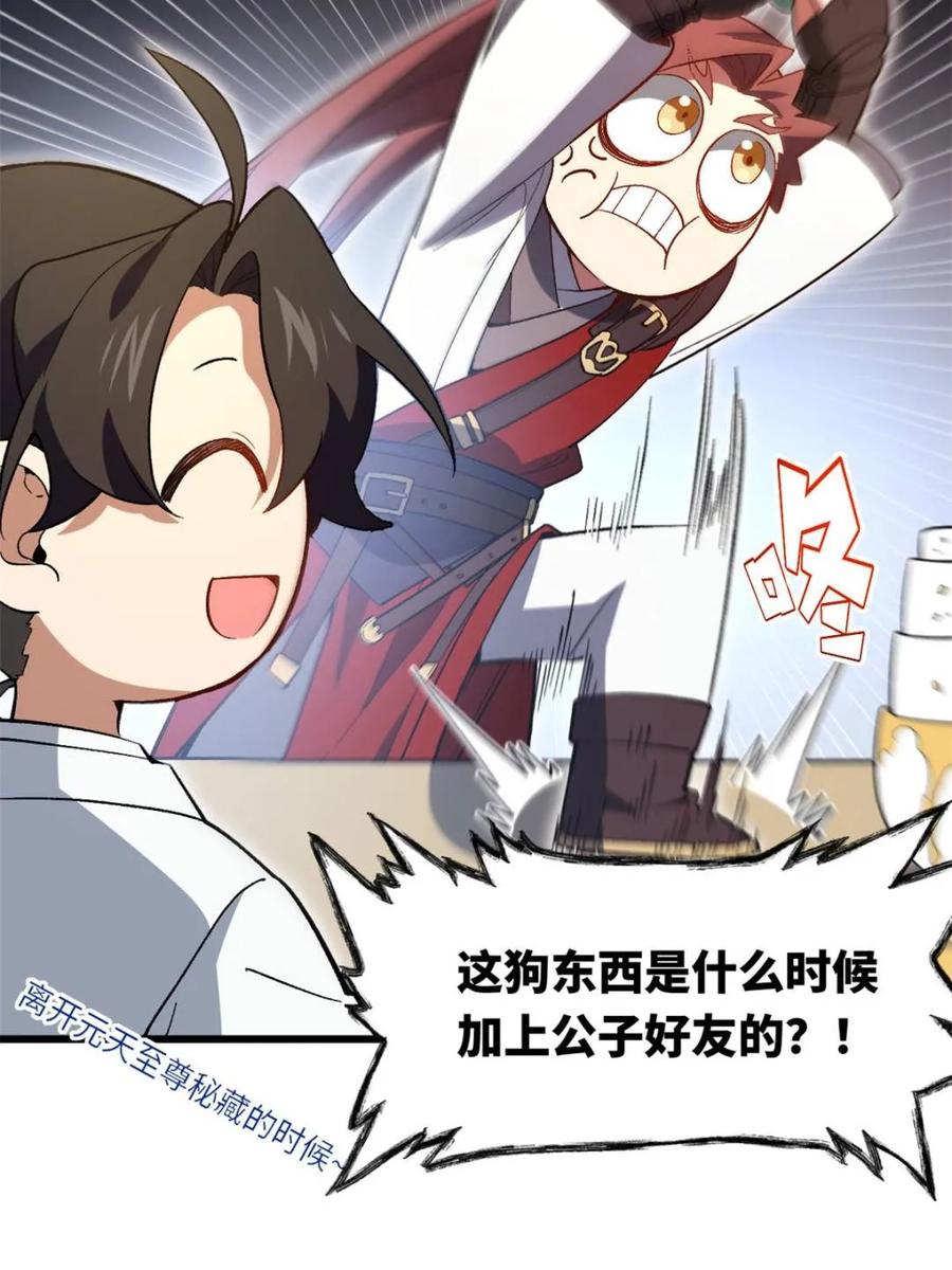 《开局签到荒古圣体》第119话 118.君凌苍的告诫 第23页
