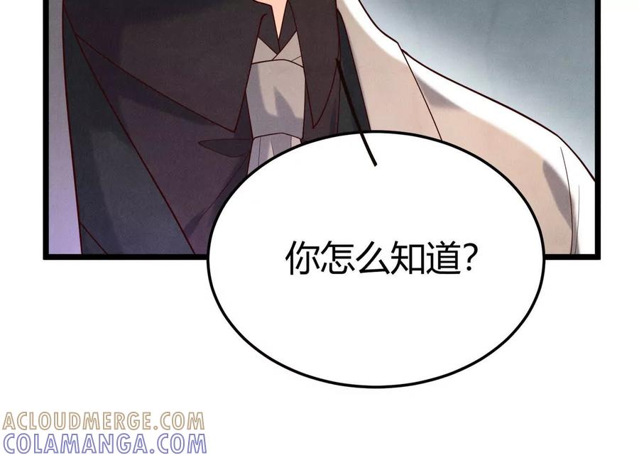 《少帅每天都在吃醋3：少帅是醋精》第14话 保护 第149页