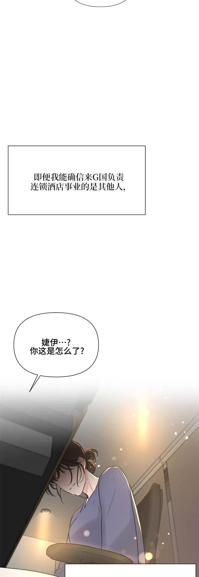 《不一样的爱情》第15话 第24页